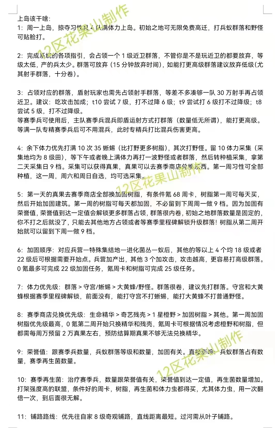 小小蚁国之海岛指南