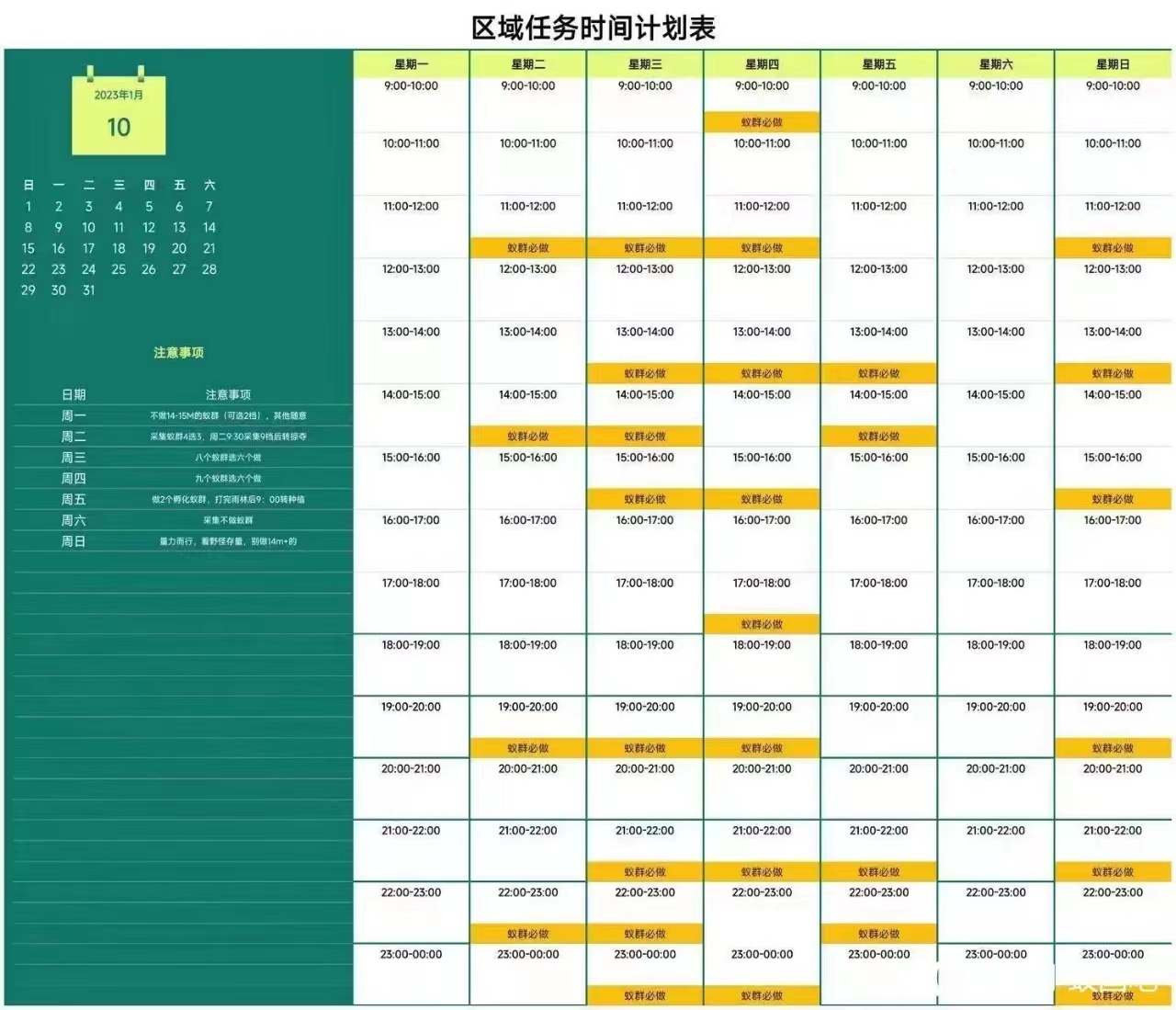 小小蚁国之蚁群行动时间计划表
