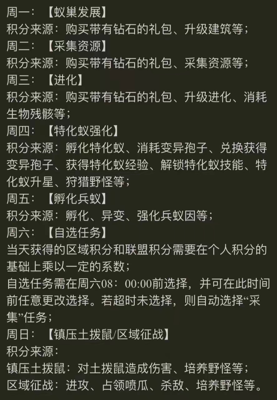 小小蚁国最强区域战任务指南