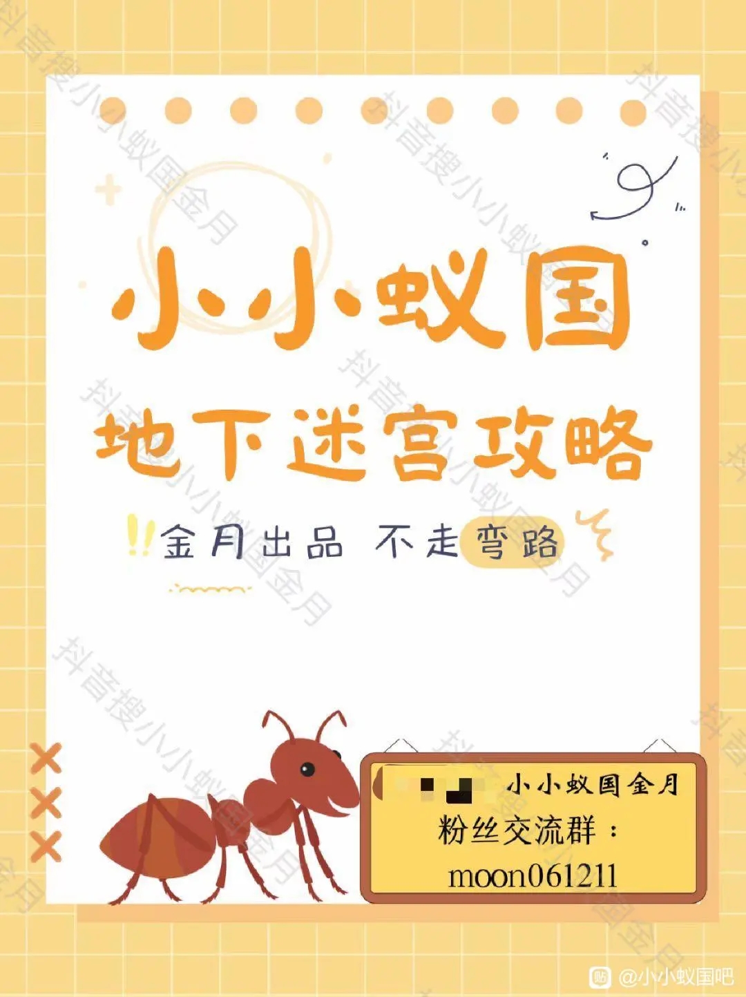 小小蚁国地下迷宫攻略